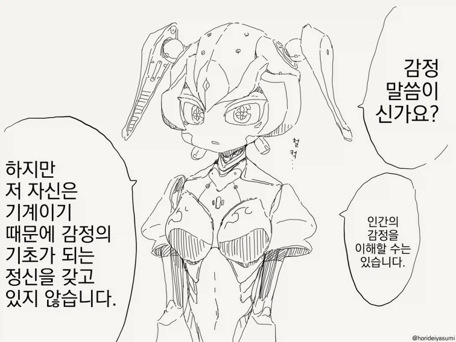 순애 로봇 만화 - 이미지 9