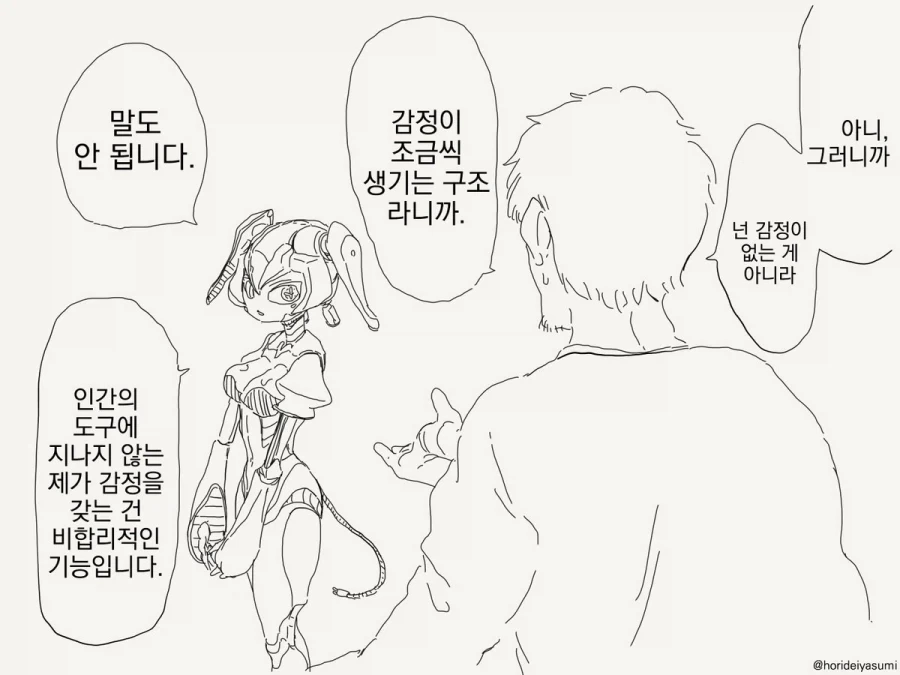 순애 로봇 만화 - 이미지 10