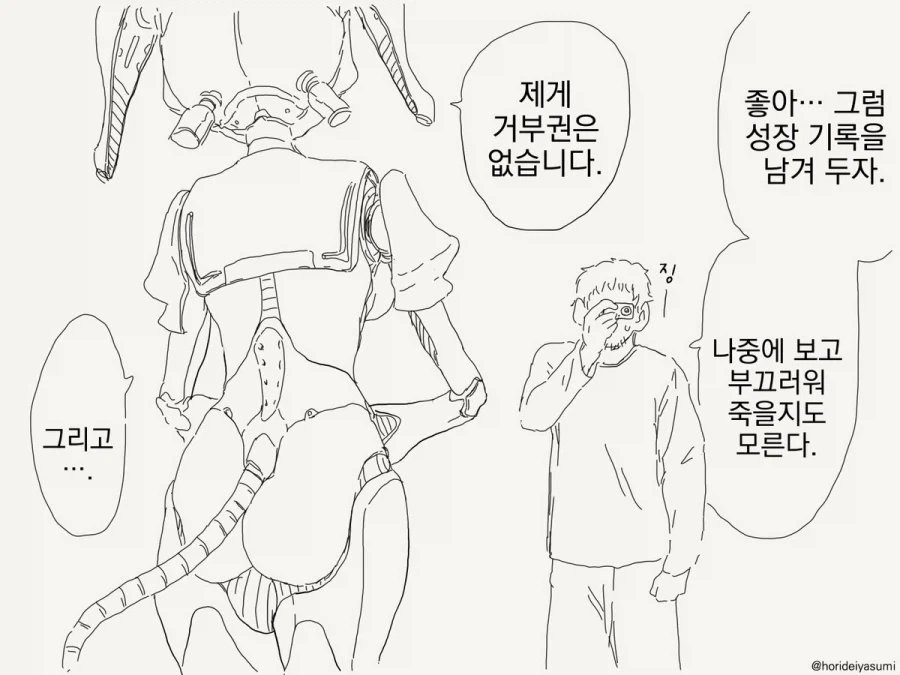 순애 로봇 만화 - 이미지 11