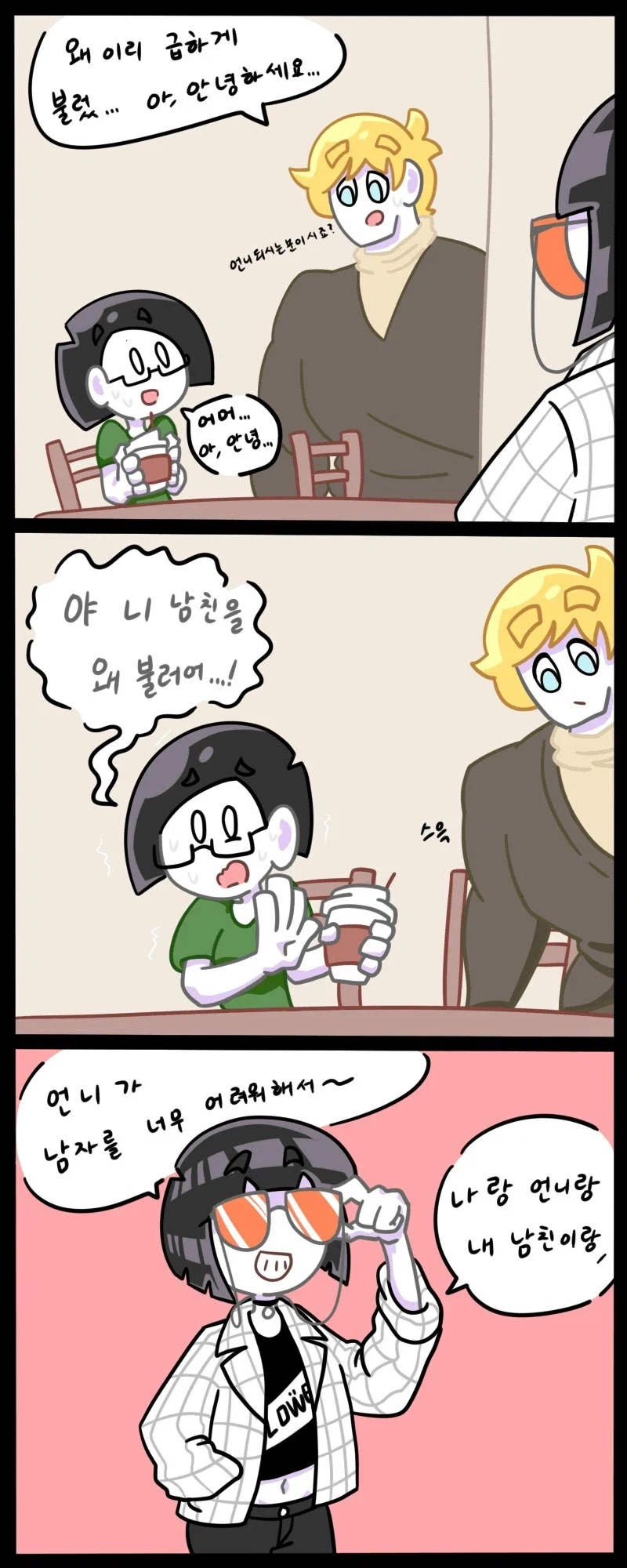 모쏠 언니가 남자 소개시켜달라는 만화 - 이미지 5