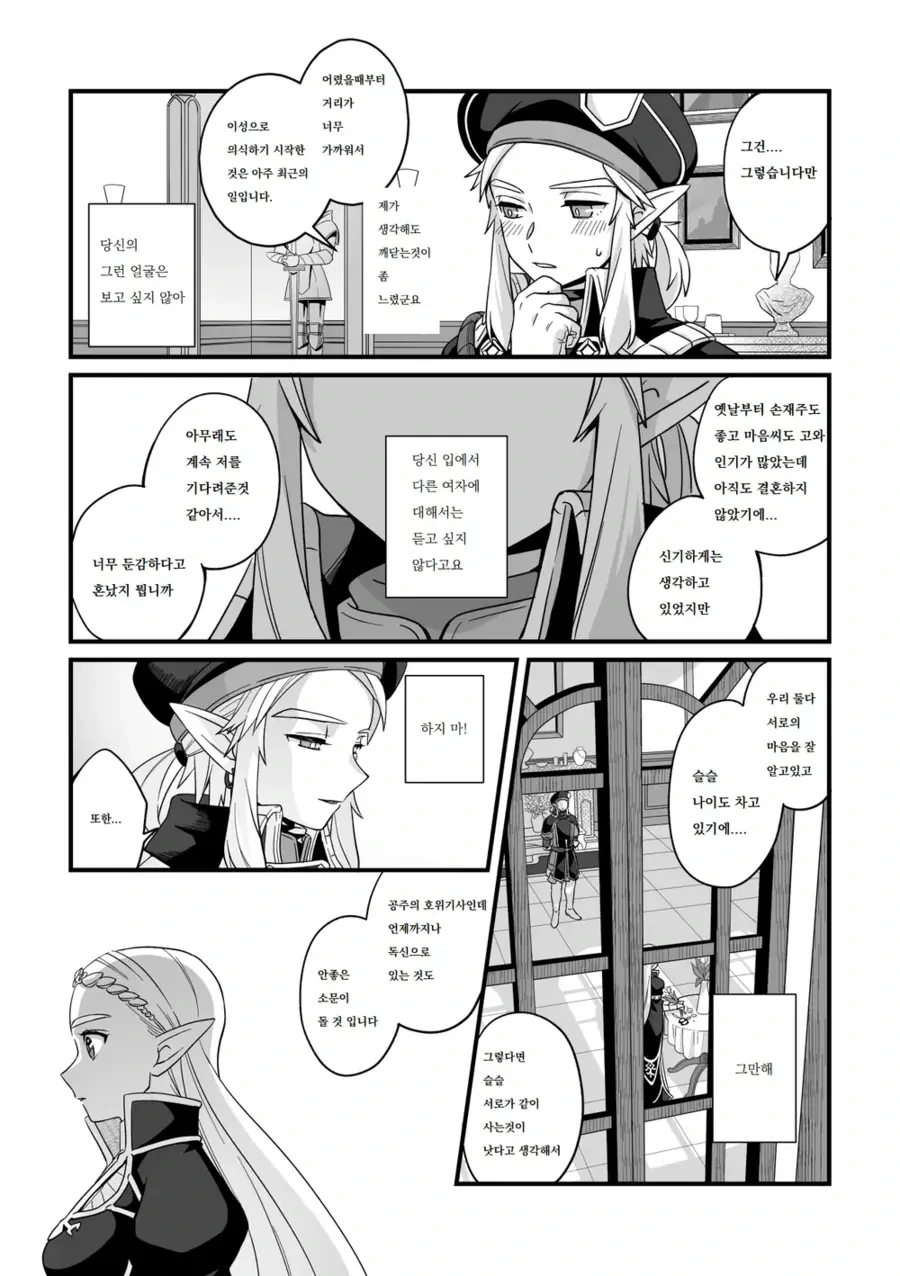 젤다 ㄴㅌㄹㄹ 망가 - 이미지 3