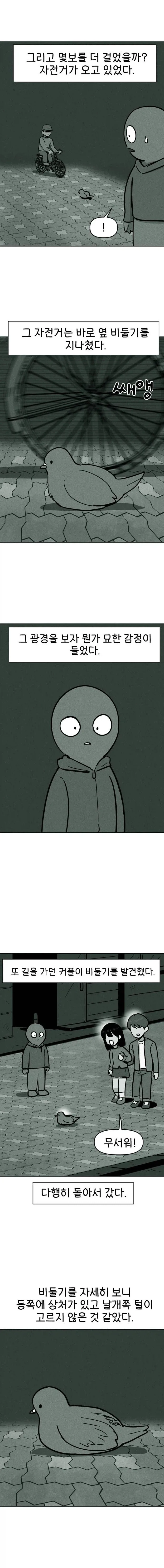 비둘기 구조하는 manhwa. - 이미지 2