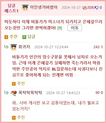 비둘기 구조하는 manhwa. - 이미지 13