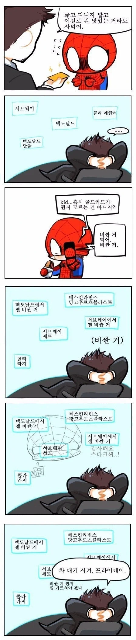 MCU) 팬 만화지만 설득력은 있는 거