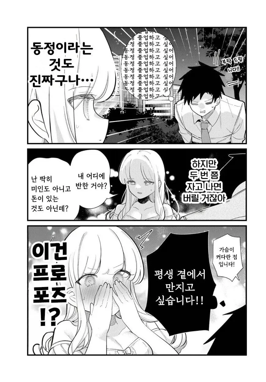 사람의 마음을 읽을 수 있는 그녀 .manhwa - 이미지 3