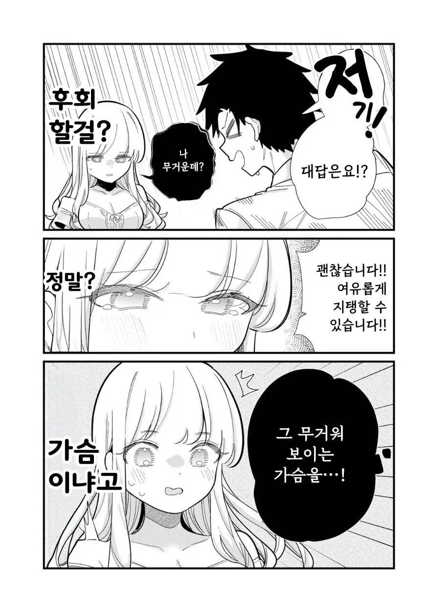 사람의 마음을 읽을 수 있는 그녀 .manhwa - 이미지 5