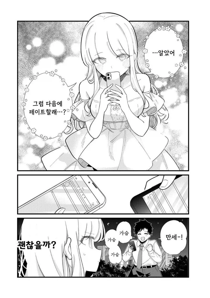 사람의 마음을 읽을 수 있는 그녀 .manhwa - 이미지 6