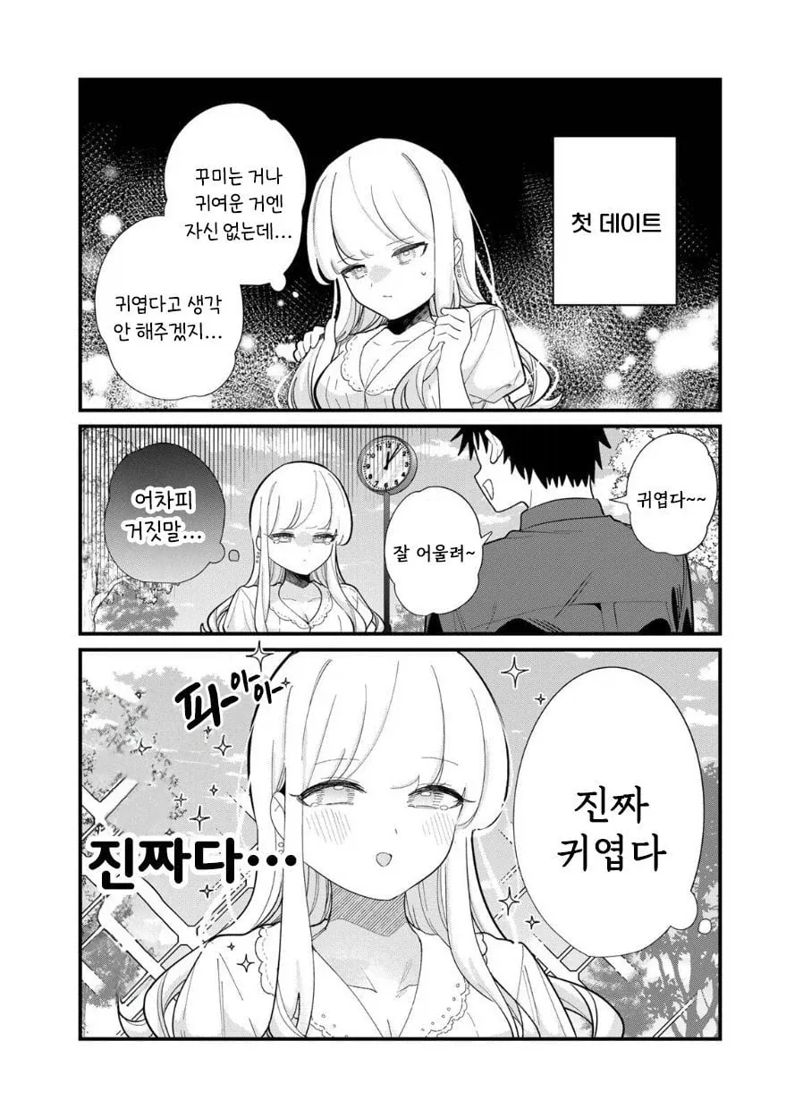 사람의 마음을 읽을 수 있는 그녀 .manhwa - 이미지 7