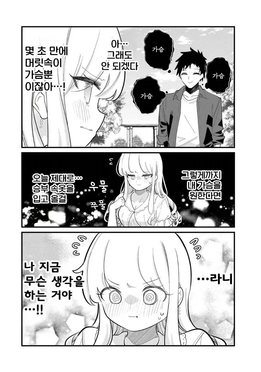 사람의 마음을 읽을 수 있는 그녀 .manhwa - 이미지 8