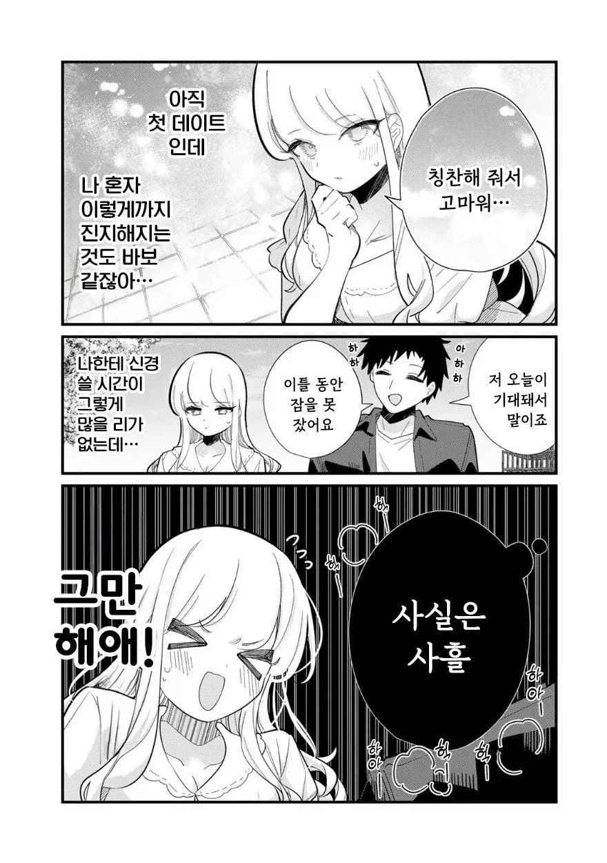 사람의 마음을 읽을 수 있는 그녀 .manhwa - 이미지 9