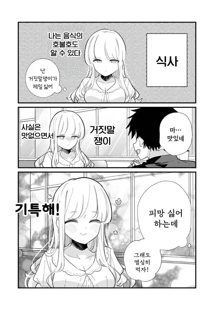 사람의 마음을 읽을 수 있는 그녀 .manhwa - 이미지 10
