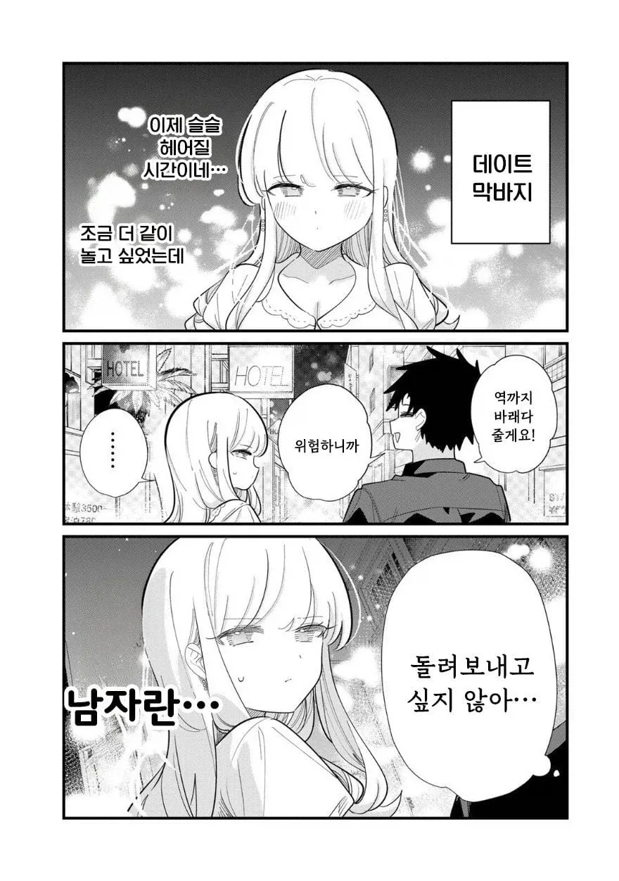 사람의 마음을 읽을 수 있는 그녀 .manhwa - 이미지 11