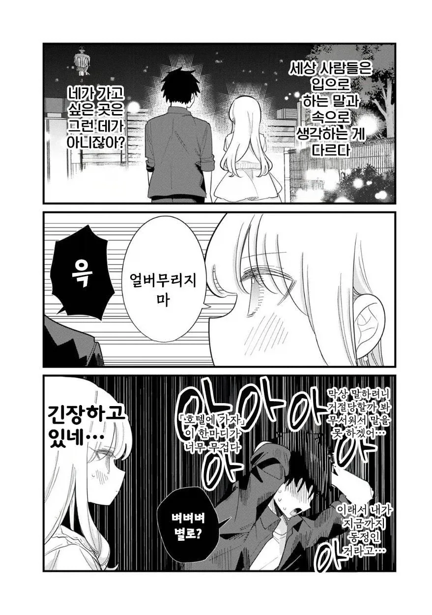 사람의 마음을 읽을 수 있는 그녀 .manhwa - 이미지 15