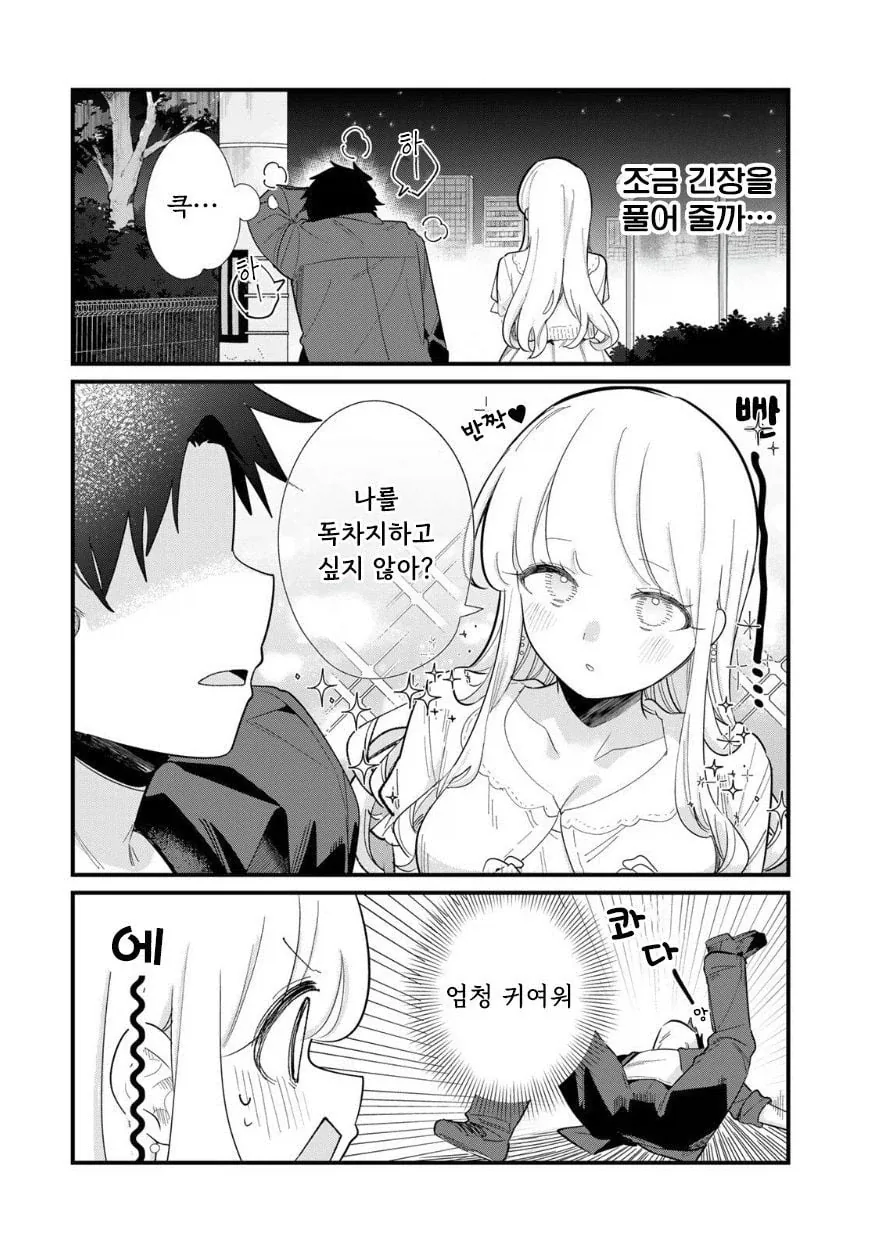 사람의 마음을 읽을 수 있는 그녀 .manhwa - 이미지 16