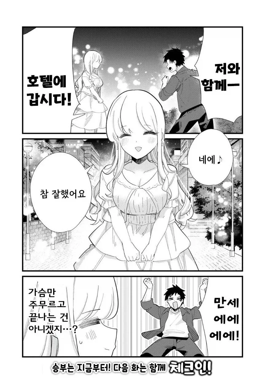 사람의 마음을 읽을 수 있는 그녀 .manhwa - 이미지 18