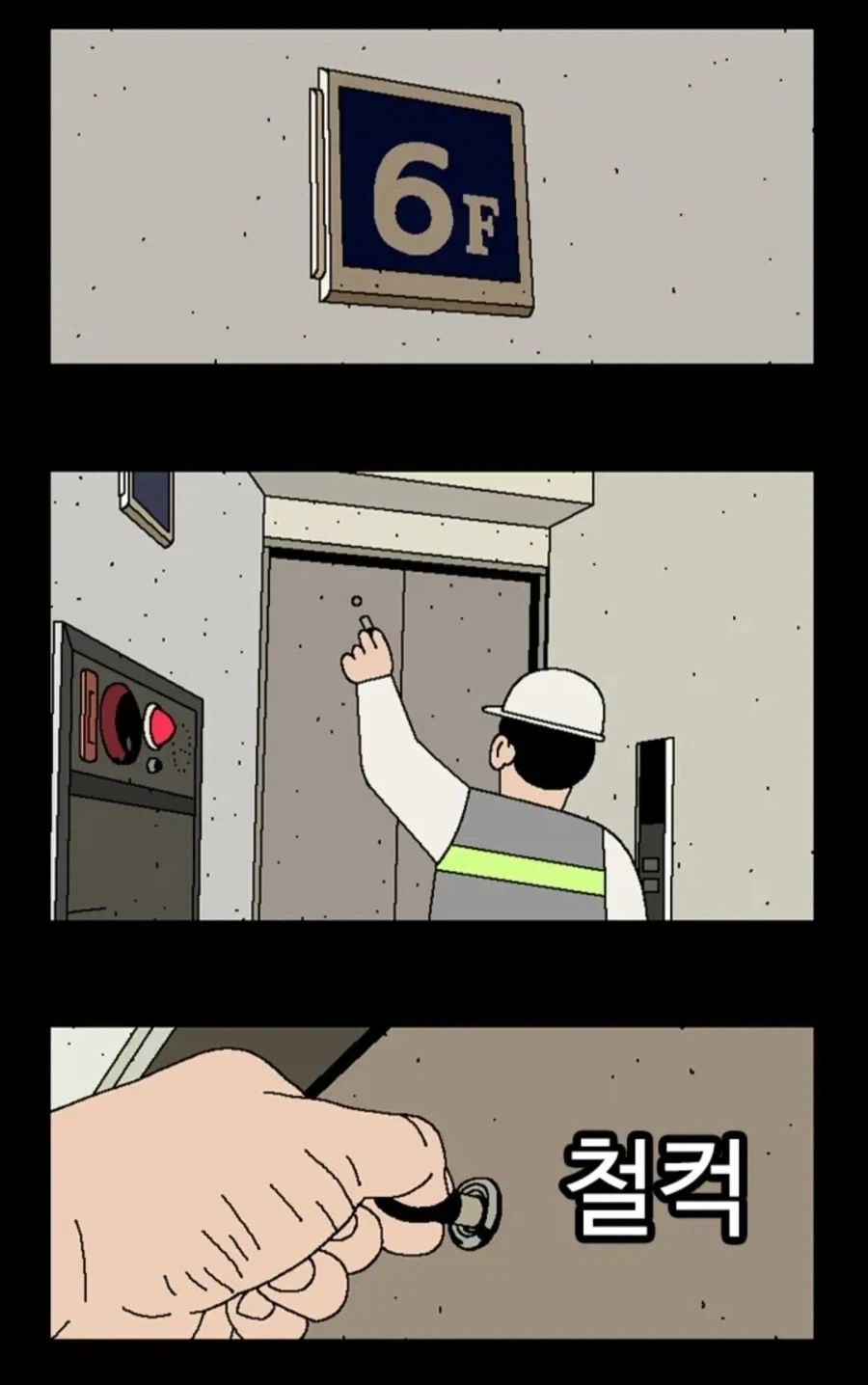 엘리베이터에서 급똥 마려운.manhwa_1.webp
