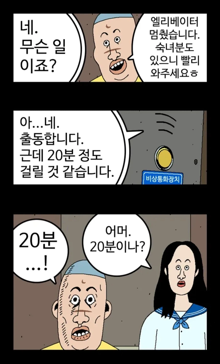 엘리베이터에서 급똥 마려운.manhwa_10.webp