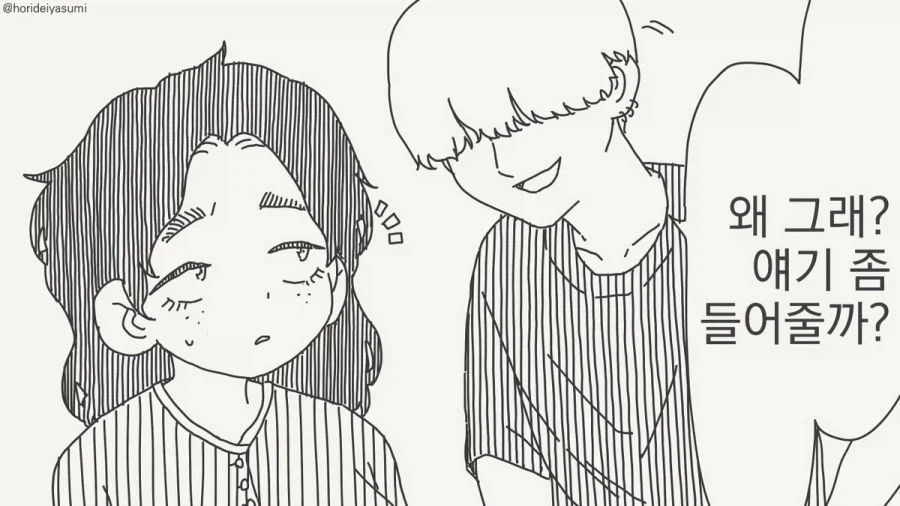 진짜 장난칠 기분 아니구나...manhwa