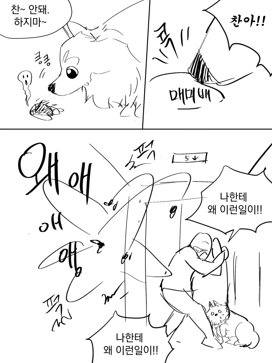 엘레베이터에서 겪은 너무 무서웠던 일.....manwha