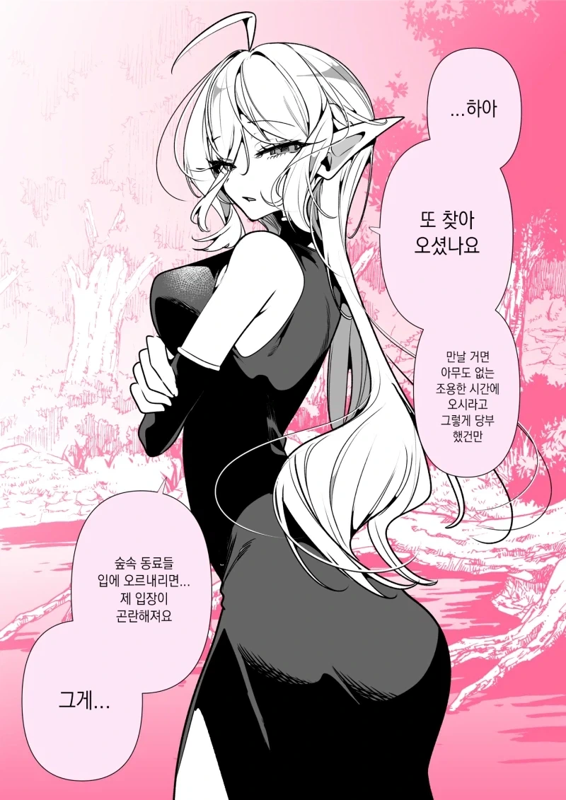 개변O 쇼O콘 이종O배녀 엘프 만화