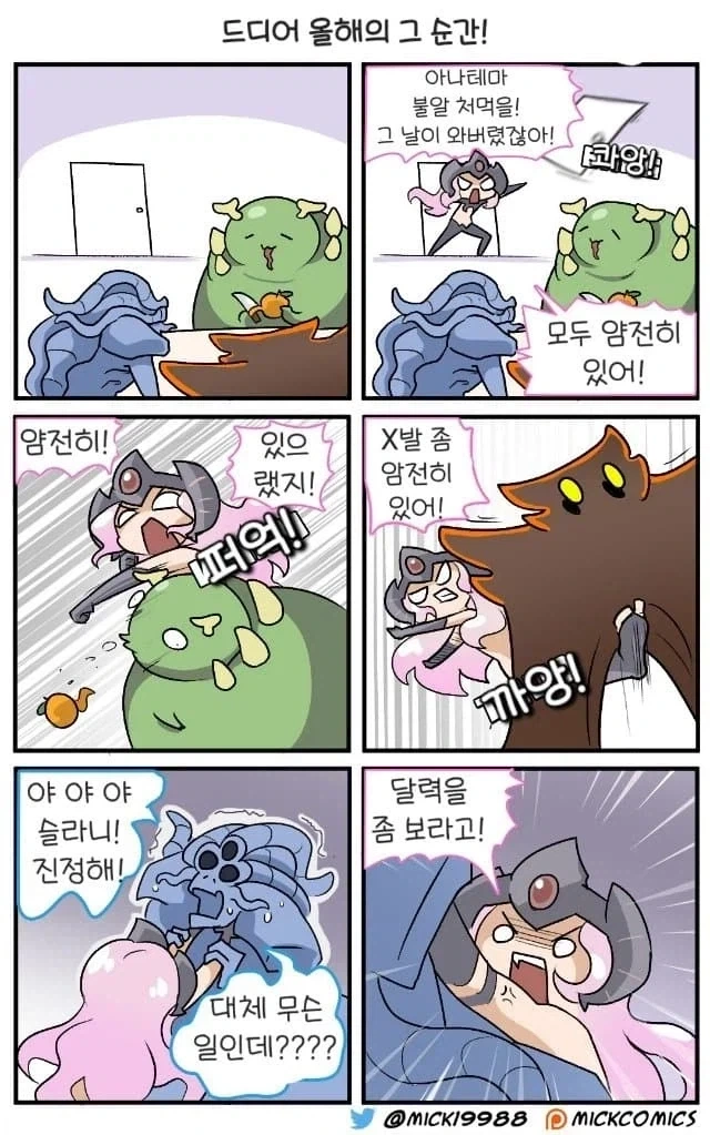 슬라네쉬가 어린이들에게 선물을 주는 워해머 만화.comic