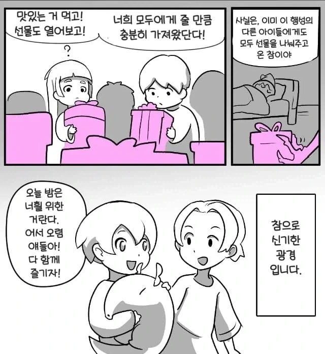 슬라네쉬가 어린이들에게 선물을 주는 워해머 만화.comic - 이미지 8