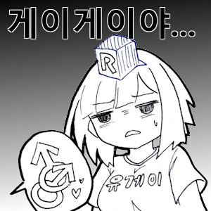 알기 쉬운 동성친구 Manhwa - 이미지 2
