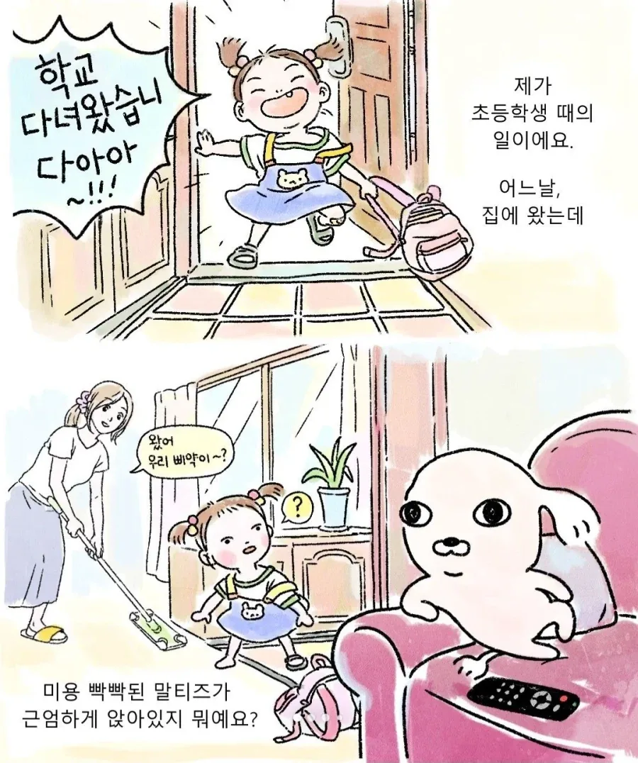 갑자기 찾아온 모르는 강아지.manga