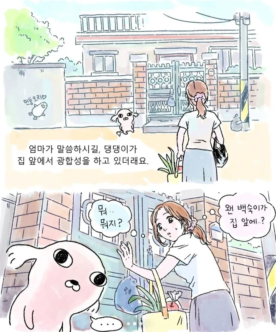 갑자기 찾아온 모르는 강아지.manga - 이미지 2