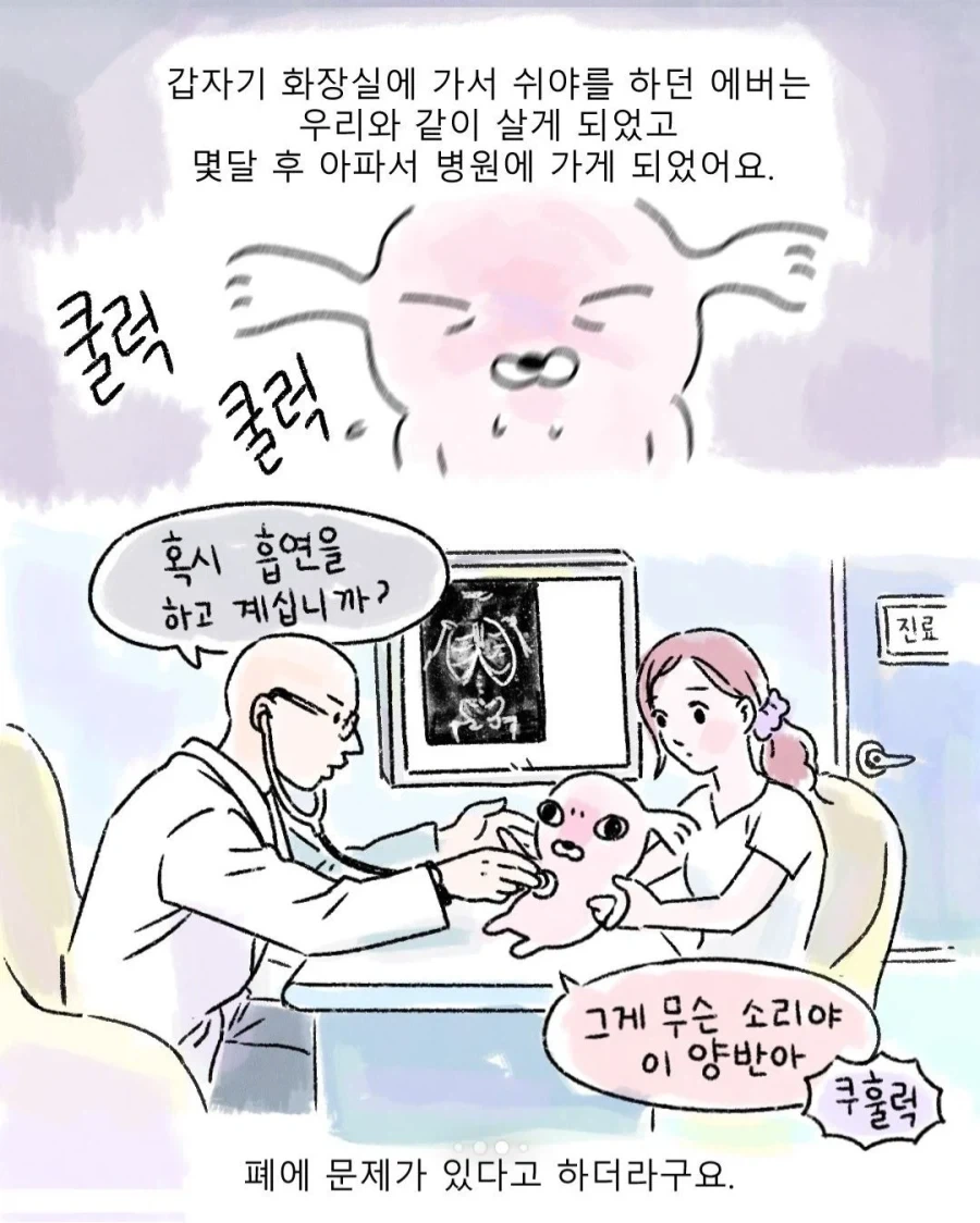 갑자기 찾아온 모르는 강아지.manga - 이미지 7