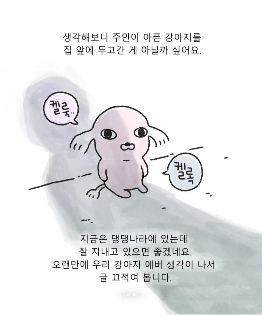 갑자기 찾아온 모르는 강아지.manga - 이미지 8
