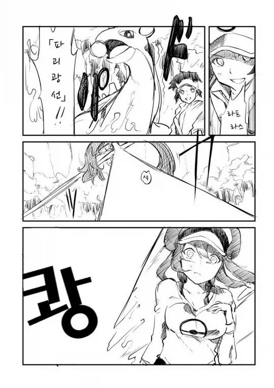 라프라스가 파괴광선 쏘는 만화.manga
