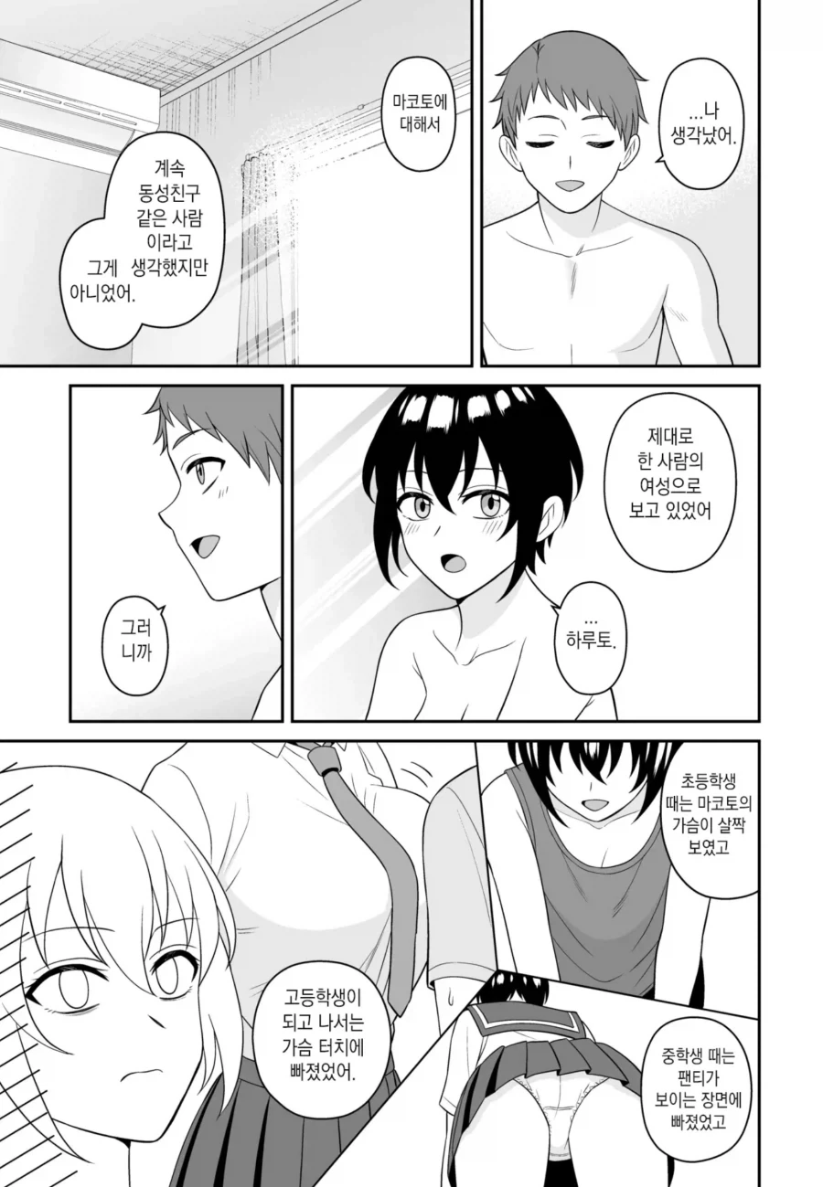 소꿉친구한테 고백하는 만화.manhwa