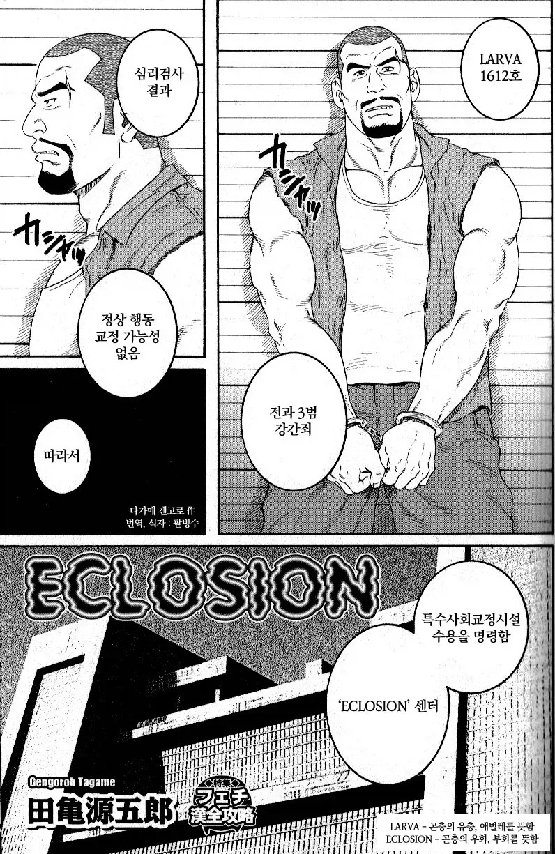 우리가 죄를 짓고 교도소에 가면 안되는 이유.manga_1.webp