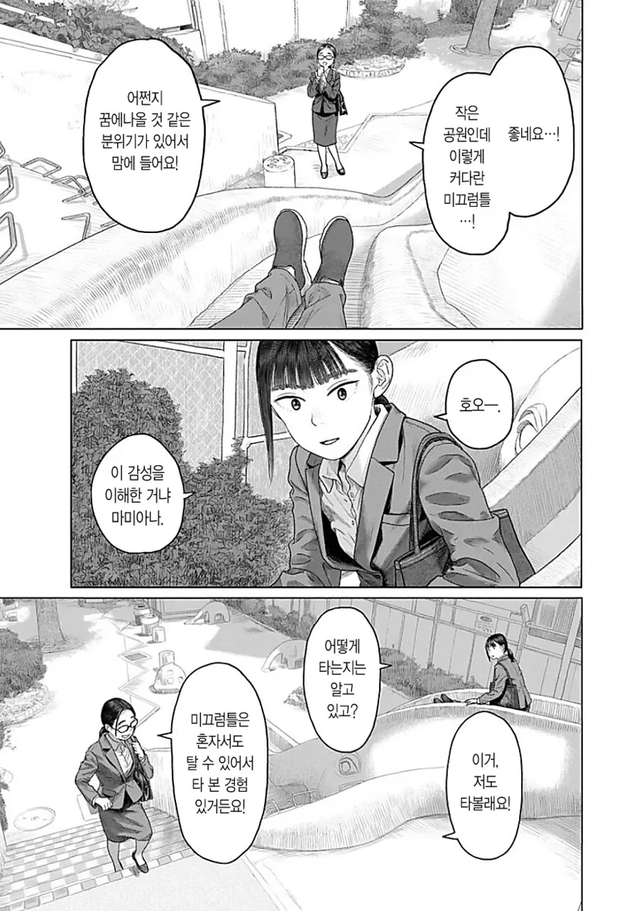 같은 여자 ㅇㄷ이 때리는걸 즐기는 만화 - 이미지 2