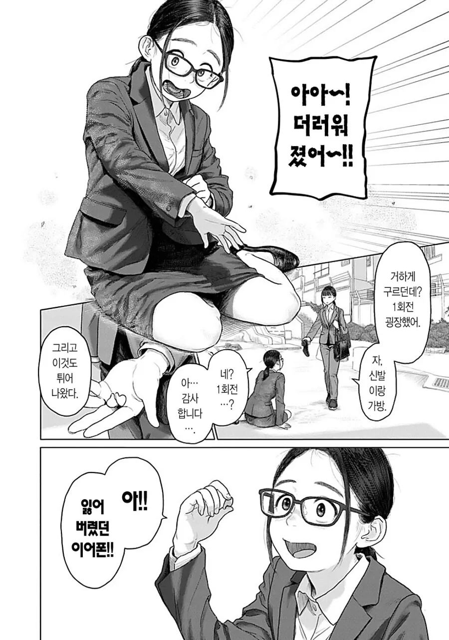 같은 여자 ㅇㄷ이 때리는걸 즐기는 만화 - 이미지 5