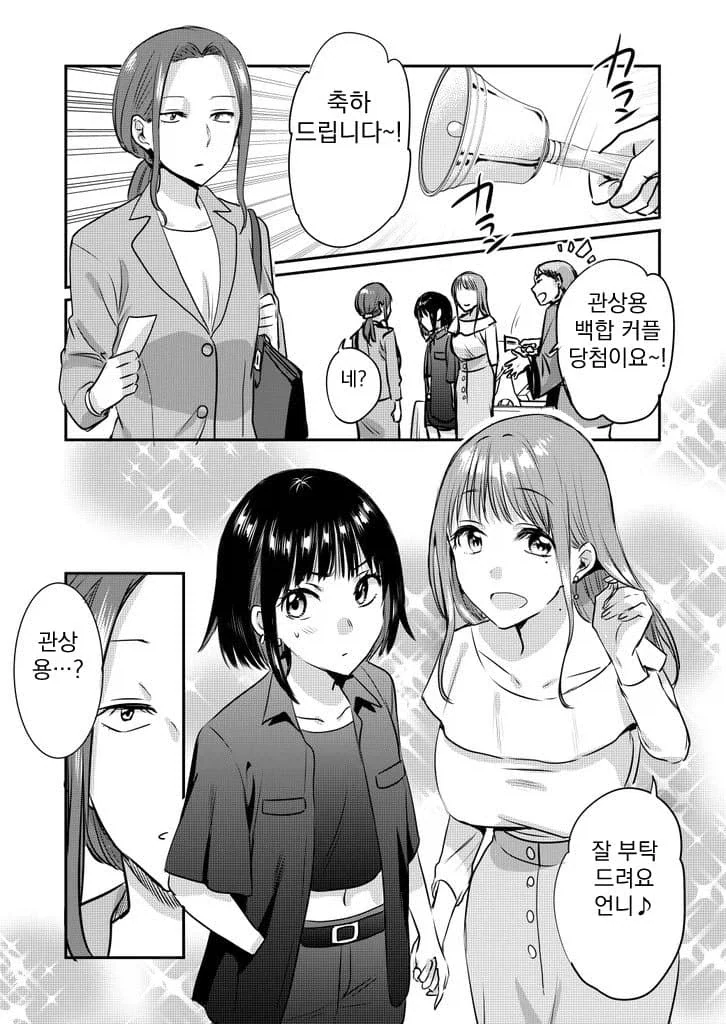 백합) 뽑기로 관상용 백합커플을 뽑은 만화.manhwa