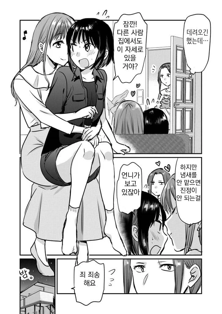 백합) 뽑기로 관상용 백합커플을 뽑은 만화.manhwa - 이미지 2