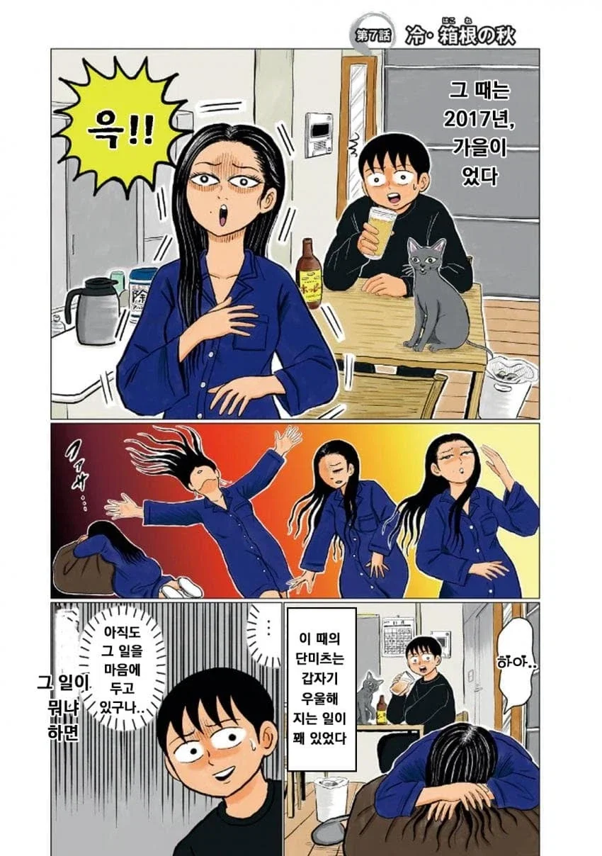 의외로 일본에서도 욕먹는 행동.manga