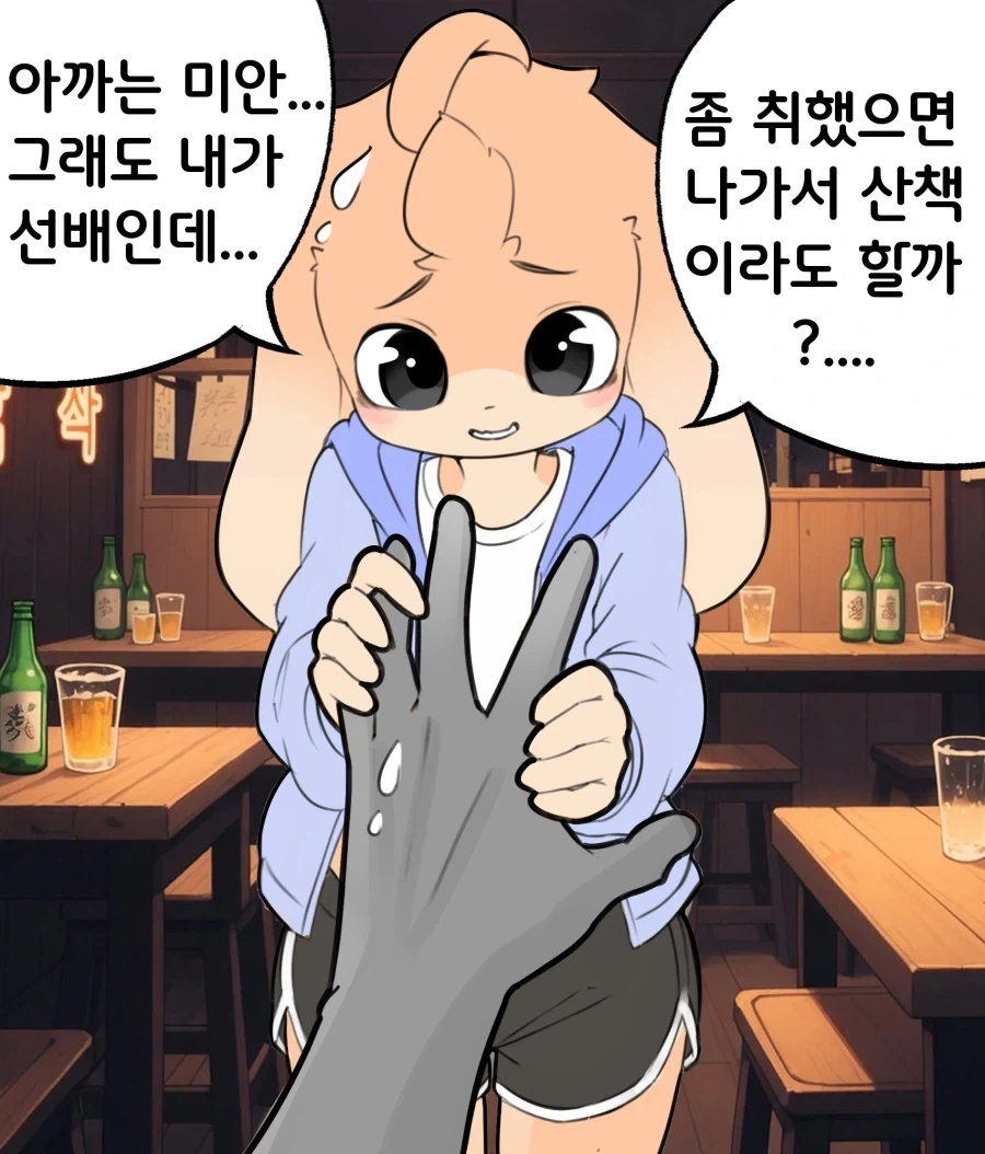 남자선배랑 술자리 하는.manwha - 이미지 2