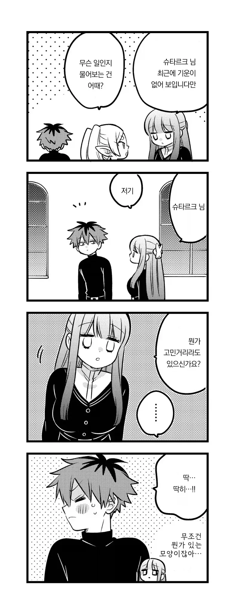 프리렌) 페른의 ㄱㅅ을 만져보고 싶은 슈타르크.manhwa