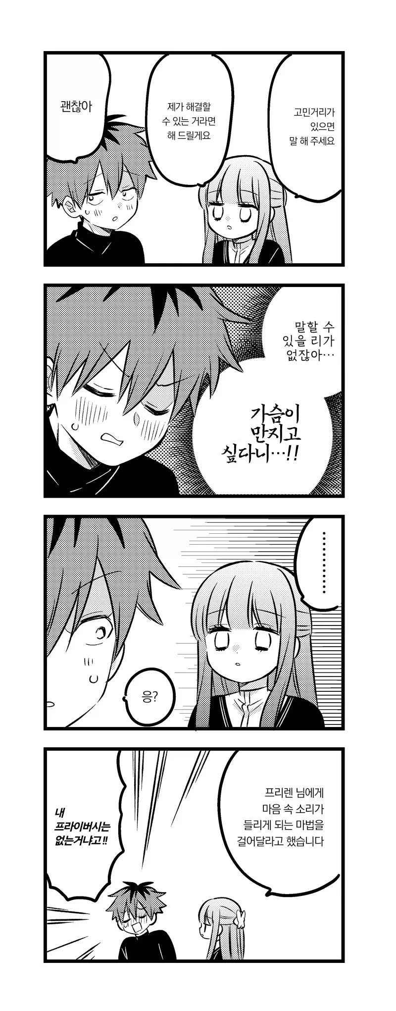 프리렌) 페른의 ㄱㅅ을 만져보고 싶은 슈타르크.manhwa - 이미지 2