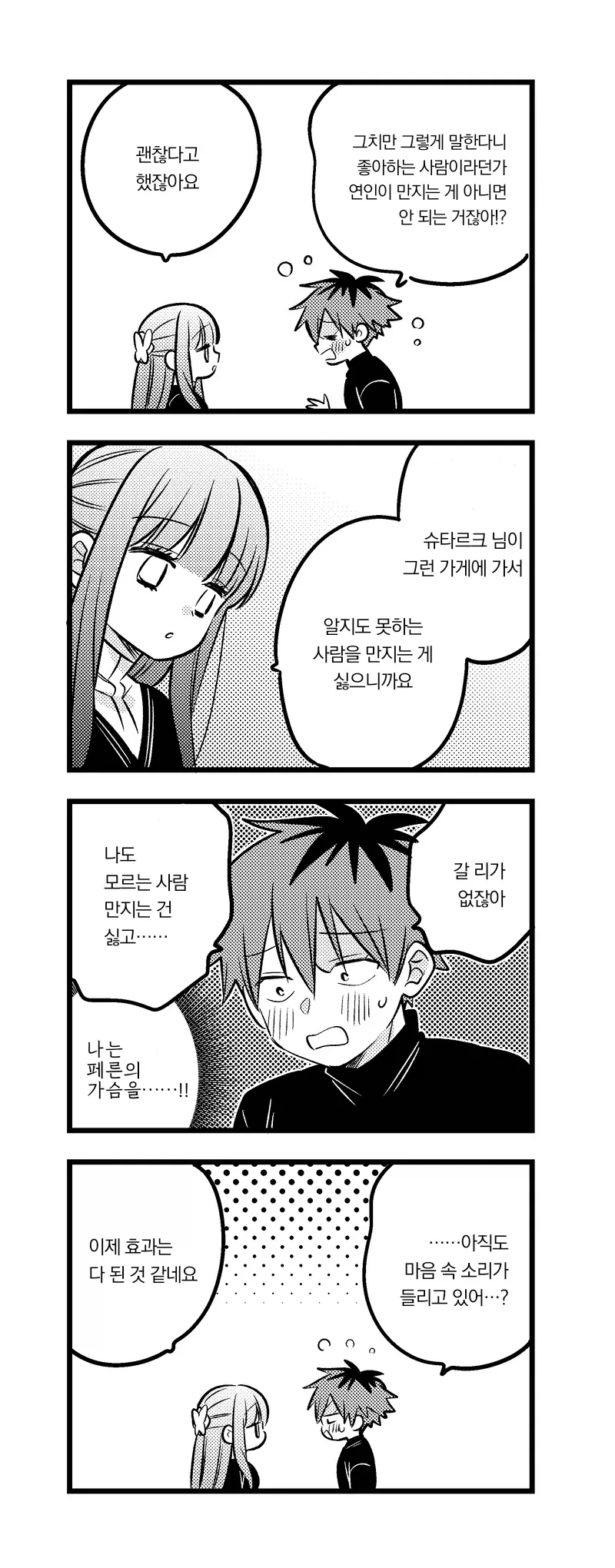 프리렌) 페른의 ㄱㅅ을 만져보고 싶은 슈타르크.manhwa - 이미지 4