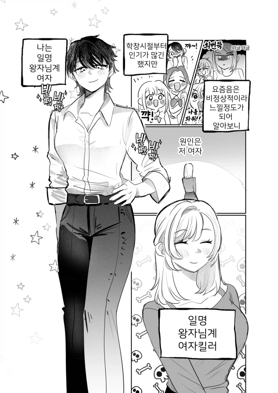 왕자님계여자가 부족해진 comic