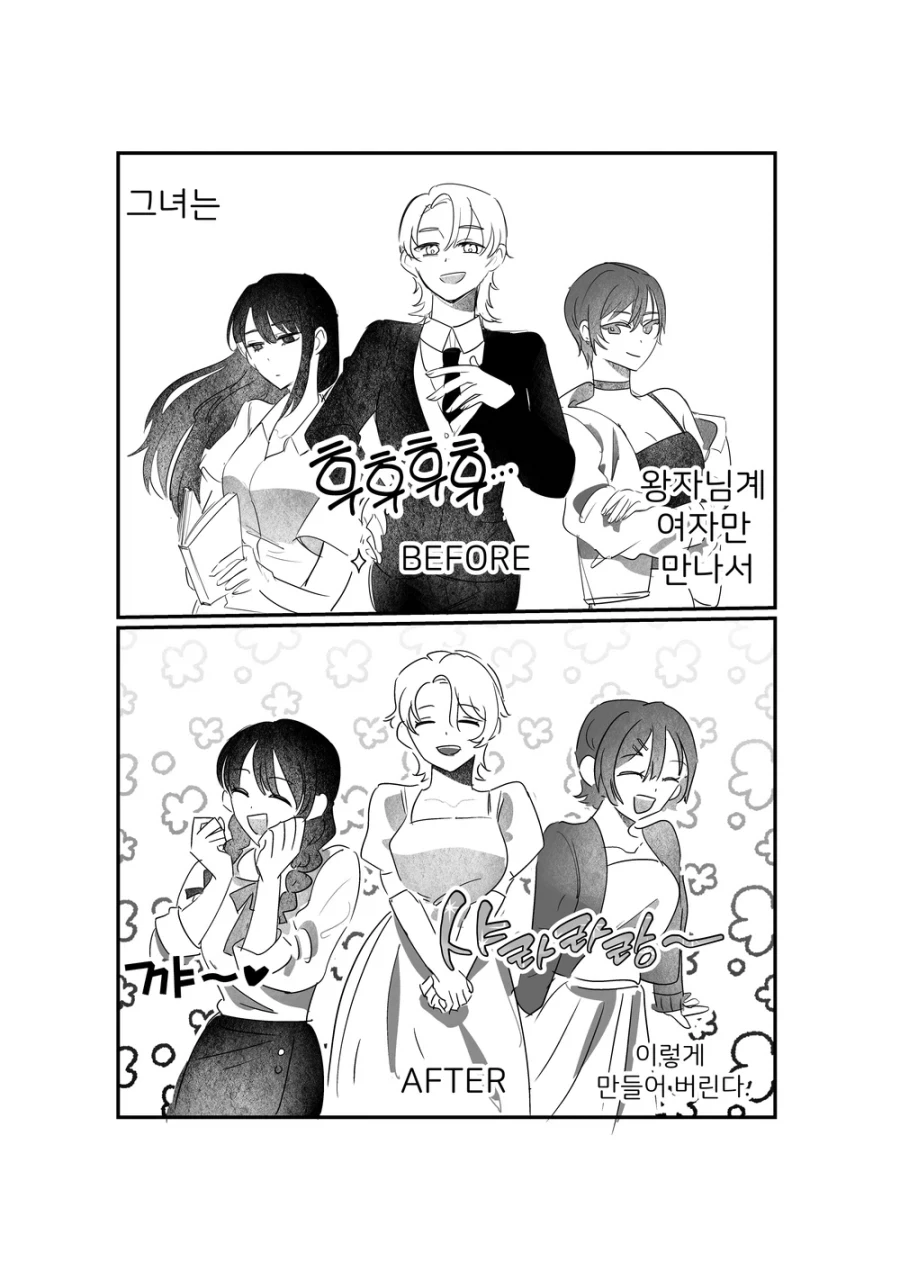 왕자님계여자가 부족해진 comic - 이미지 2