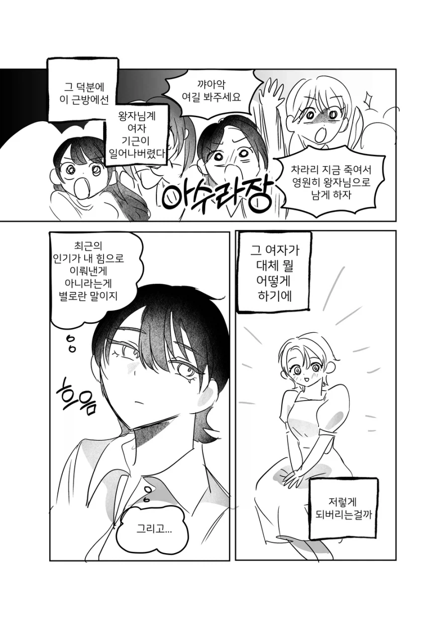 왕자님계여자가 부족해진 comic - 이미지 3