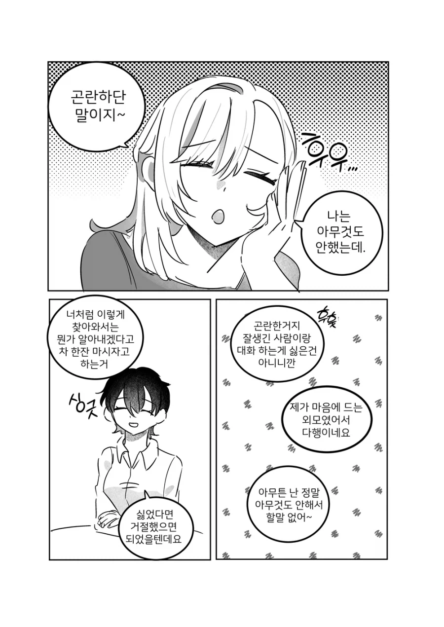 왕자님계여자가 부족해진 comic - 이미지 4