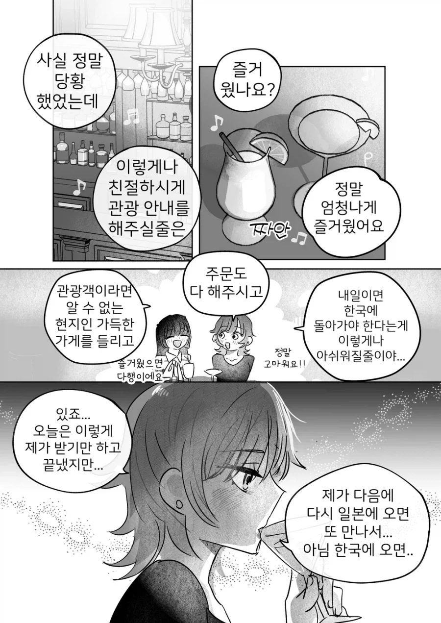 달달한 한일백합.comic - 이미지 2