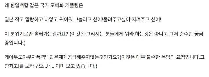 달달한 한일백합.comic - 이미지 7