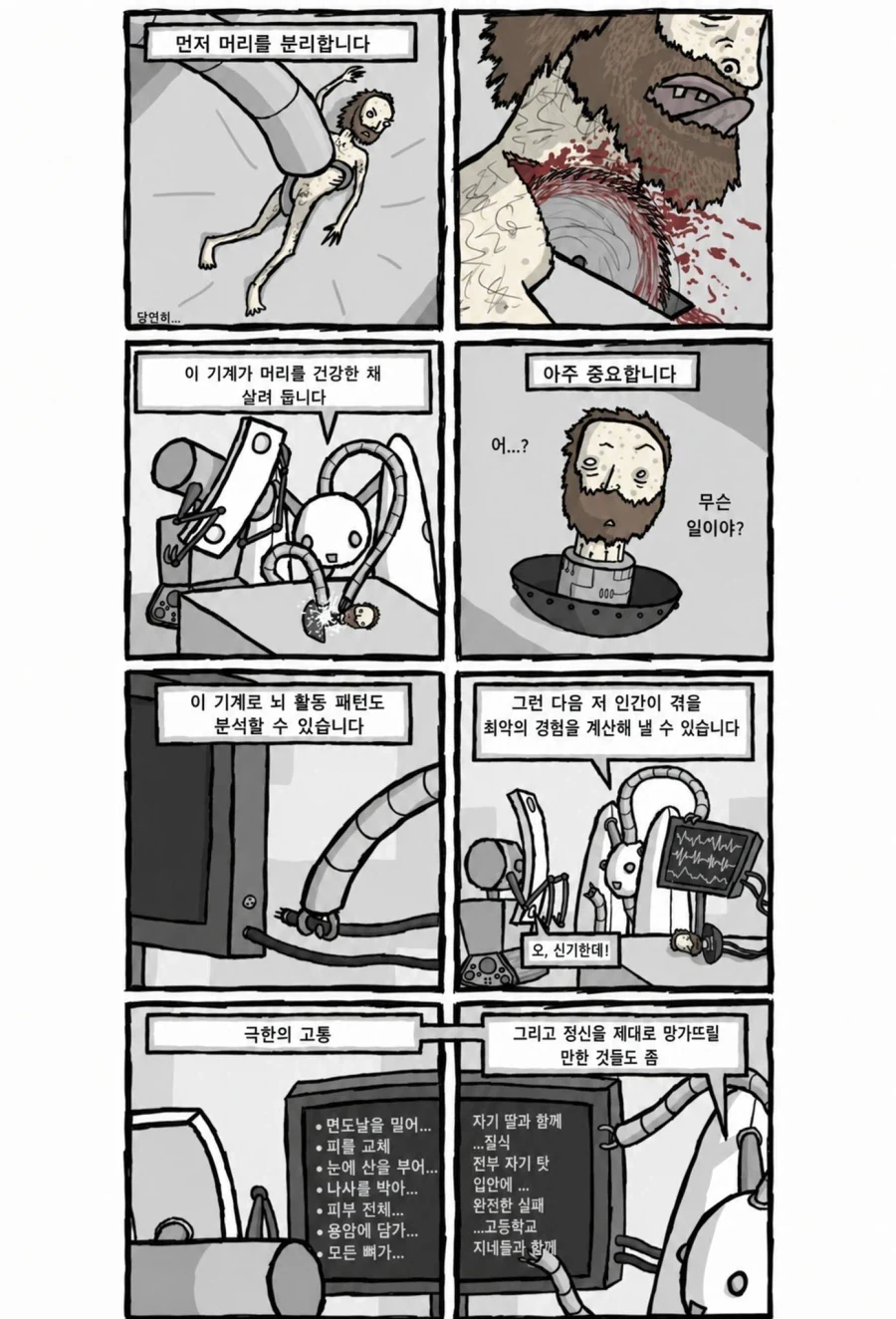인간보관소.Comic - 이미지 2
